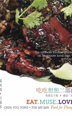 Eat. Muse. Love! 吃吃想想⼆部曲